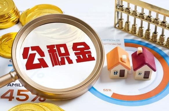 玉树住房公积金离职可以提出来吗（公积金离职可以提取吗?）